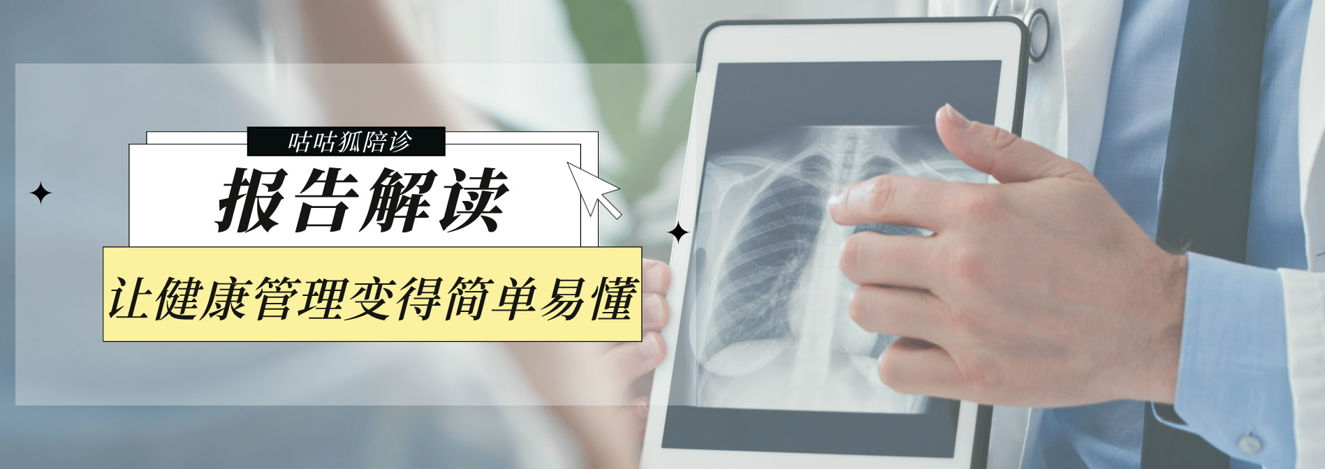 预约咕咕狐北京陪诊服务，让就医更专业更有温度